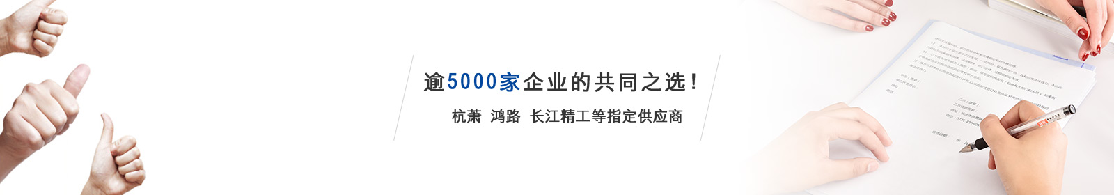 和濟(jì)集團(tuán)：逾5000家企業(yè)的共同之選